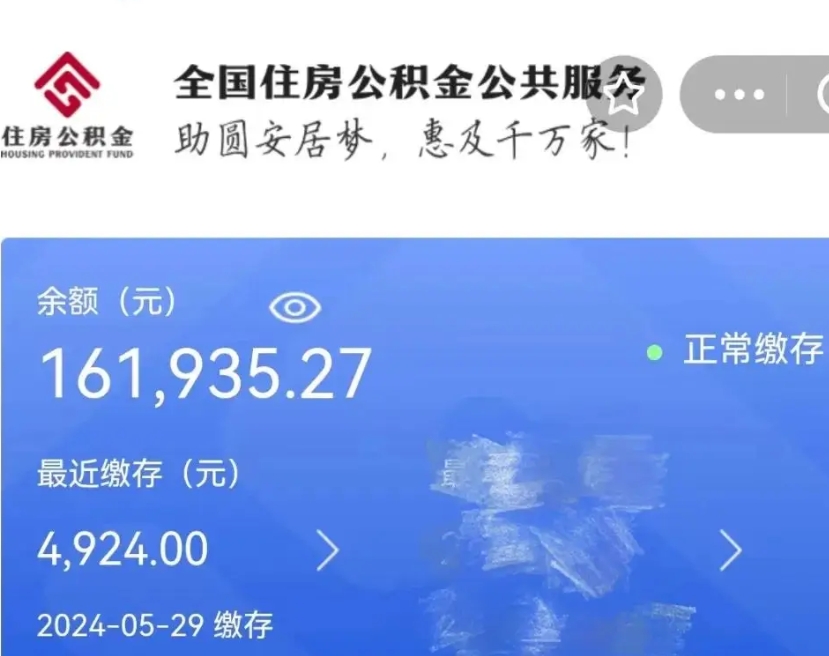 苍南公积金自离了能取吗（住房公积金自离了能拿吗）