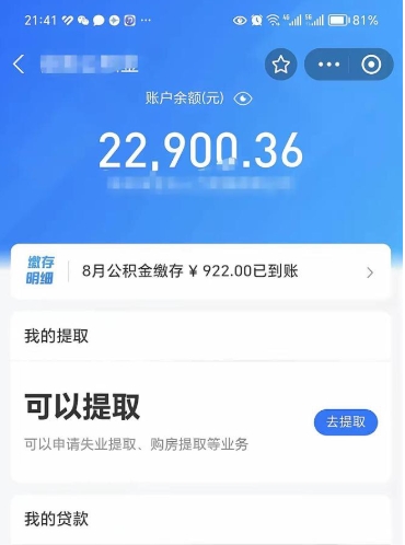 苍南住房公积金怎么提取出来（2021住房公积金提取流程）