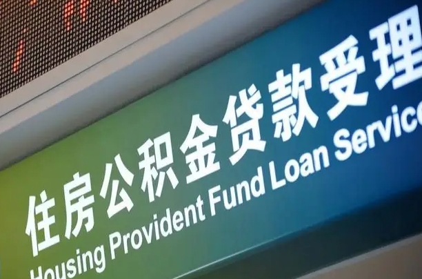 苍南公积金代取中介可信吗（公积金代取会不会被骗）
